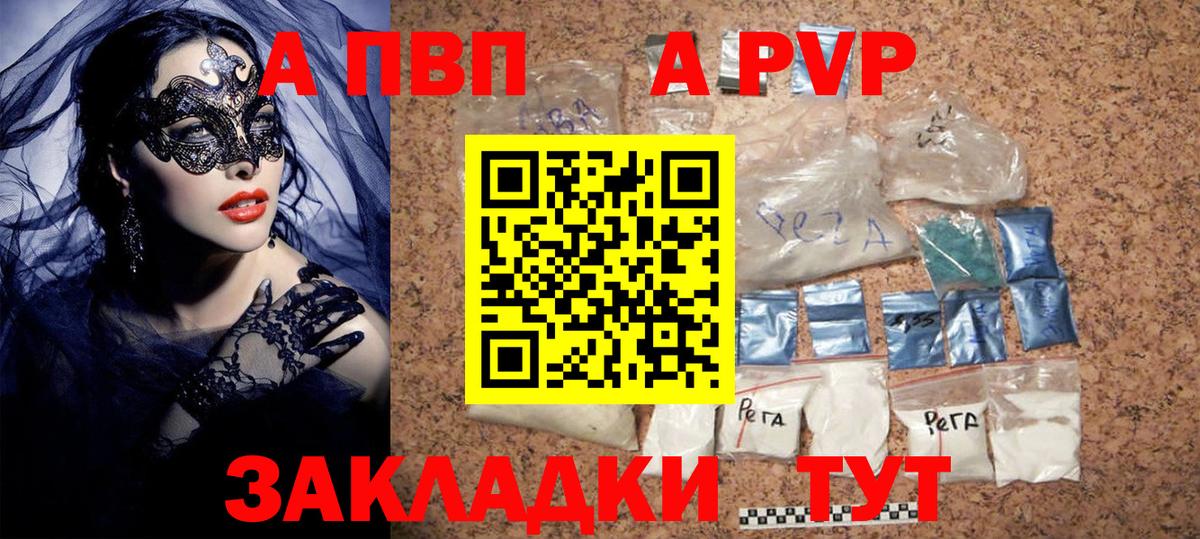 Альфа ПВП кристаллы  Вход с VPN  Alfa_PVP  А ПВП кристаллы  Кунгур 