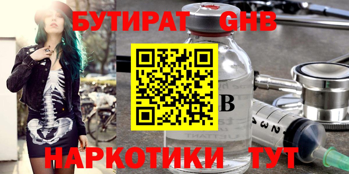 БУТИРАТ  Вход с VPN  Кунгур  Бутират вода 