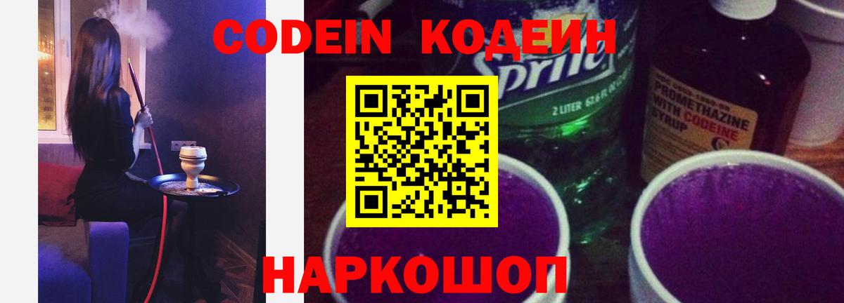 Кодеин напиток Lean (лин)  Вход с VPN  Кодеиновый сироп Lean Purple Drank  Кунгур 