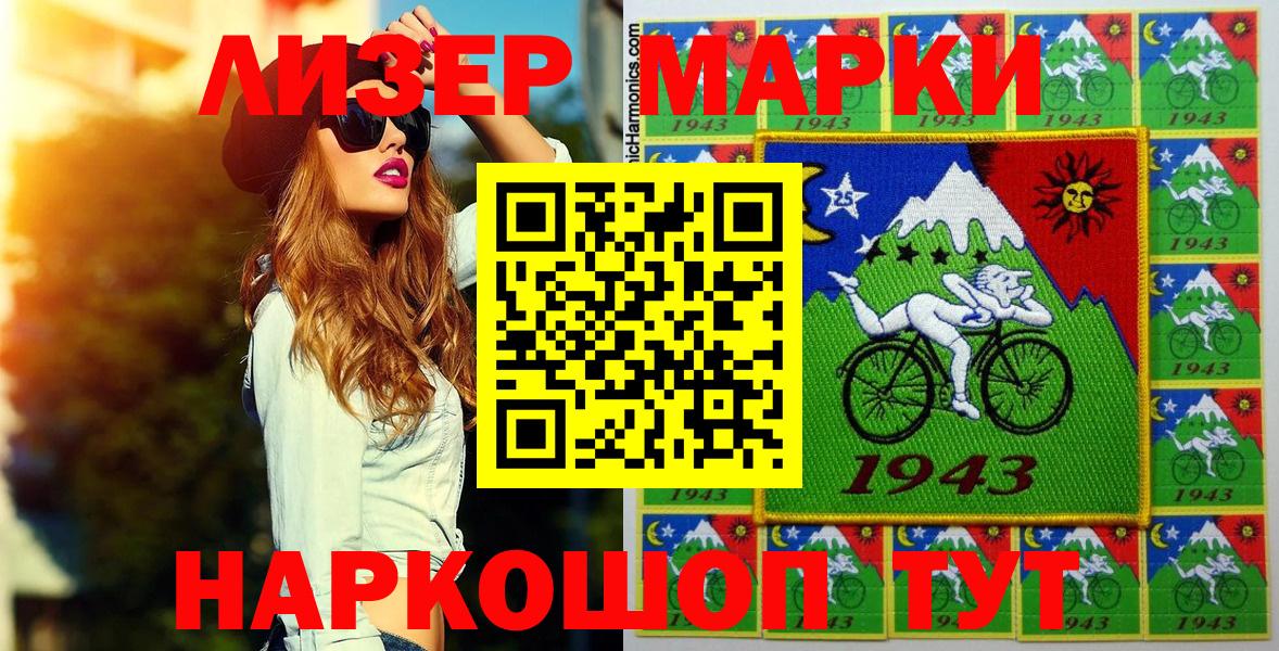 Наркотические марки 1500мкг Кунгур