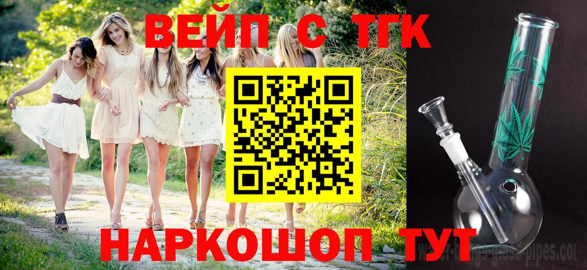 ТГК вейп Кунгур
